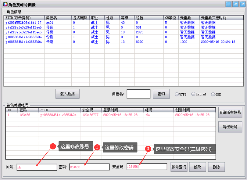 战神引擎手游查和修改玩家的账号+密码+安全码