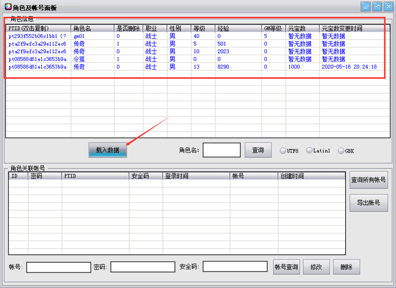 战神引擎手游查和修改玩家的账号+密码+安全码