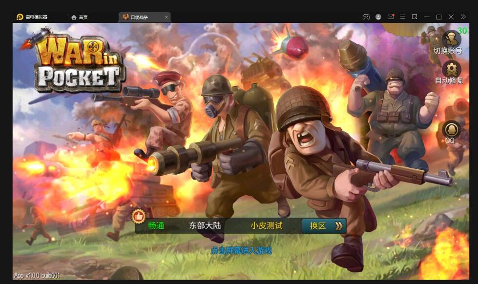 战争策略手游【口袋战争】最新整理Linux手工服务端+运营后台+安卓