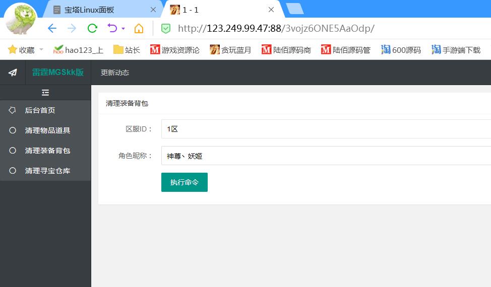 雷霆传奇H5 清理物品背包GM工具 清理装备背包 清理寻宝仓库GM工具