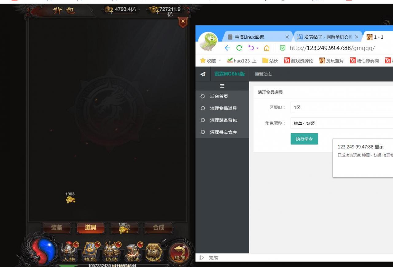 雷霆传奇H5 清理物品背包GM工具 清理装备背包 清理寻宝仓库GM工具