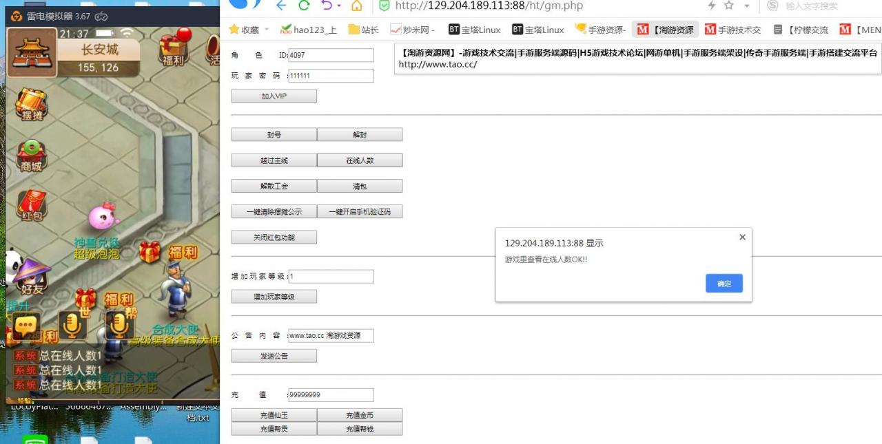 安卓手游梦幻仙道MT3换皮梦幻+单linux外网架设教程+gm工具后台玩家授权后台