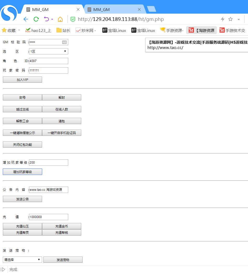 安卓手游梦幻仙道MT3换皮梦幻+单linux外网架设教程+gm工具后台玩家授权后台