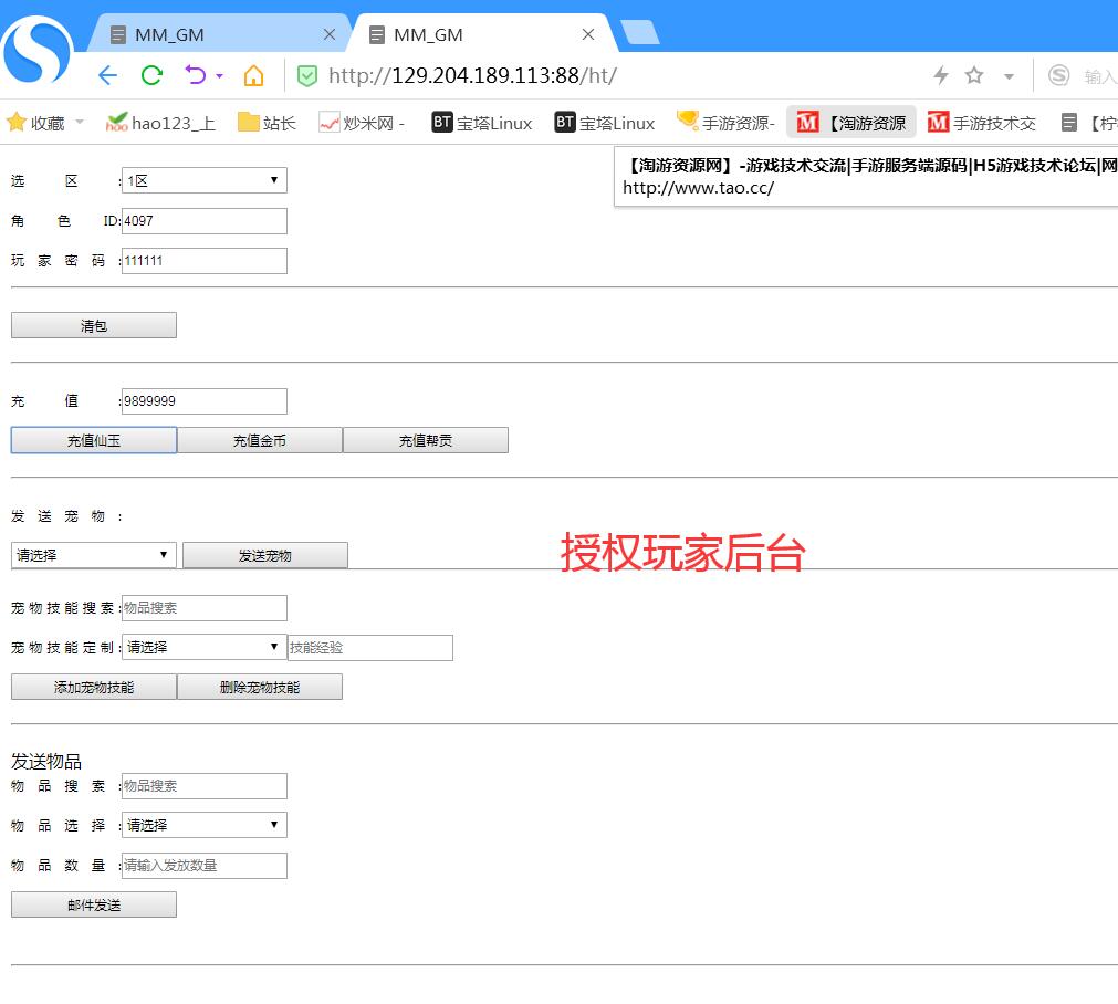 安卓手游梦幻仙道MT3换皮梦幻+单linux外网架设教程+gm工具后台玩家授权后台