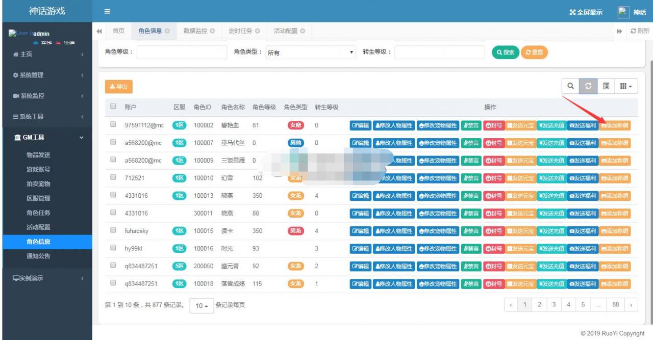 逍遥-西游繁华v3.0。修复无法设置灵性，添加发放称谓功能