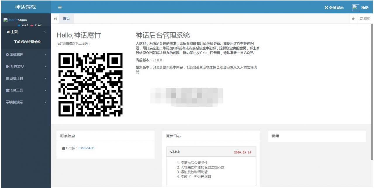 逍遥-西游繁华v3.0。修复无法设置灵性，添加发放称谓功能