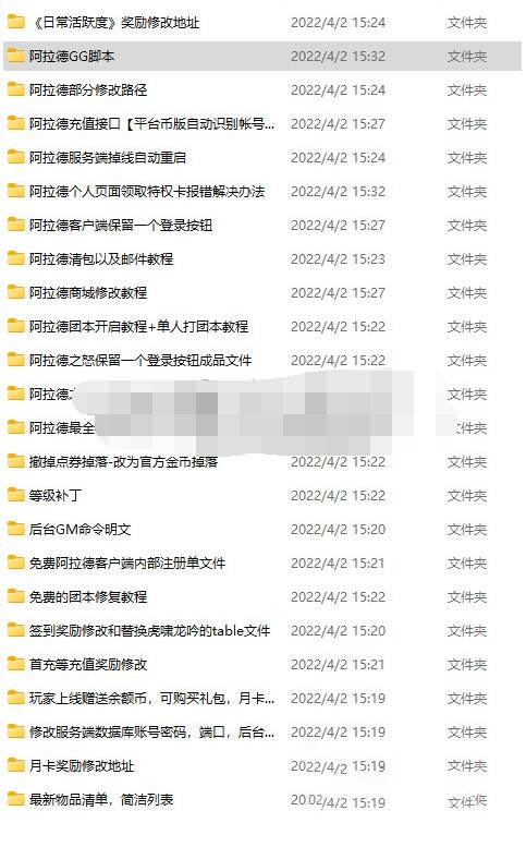 【阿拉德之怒大马猴80版】最新整理端(含修改教程)