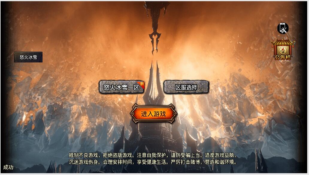 战神引擎传奇手游【怒火冰雪免受权版】整理特色服务端+时装+转生+多大陆
