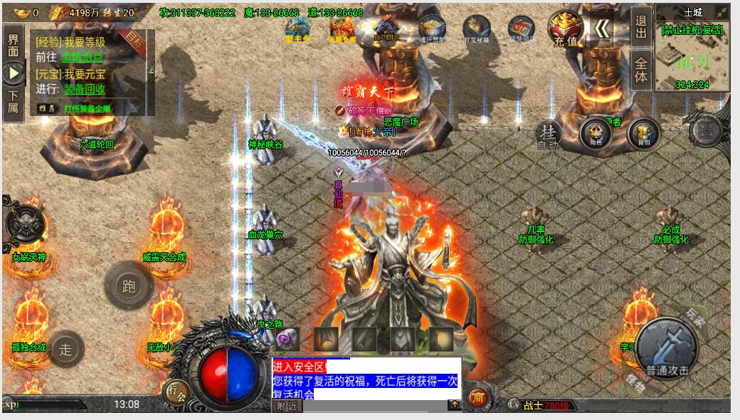 战神引擎传奇手游【怒火冰雪免受权版】整理特色服务端+时装+转生+多大陆
