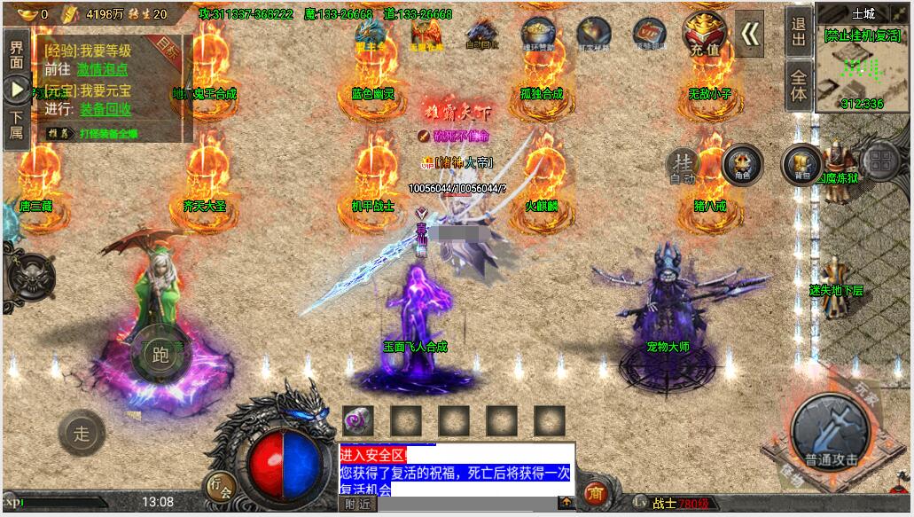 战神引擎传奇手游【怒火冰雪免受权版】整理特色服务端+时装+转生+多大陆