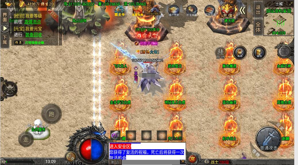 战神引擎传奇手游【怒火冰雪免受权版】整理特色服务端+时装+转生+多大陆