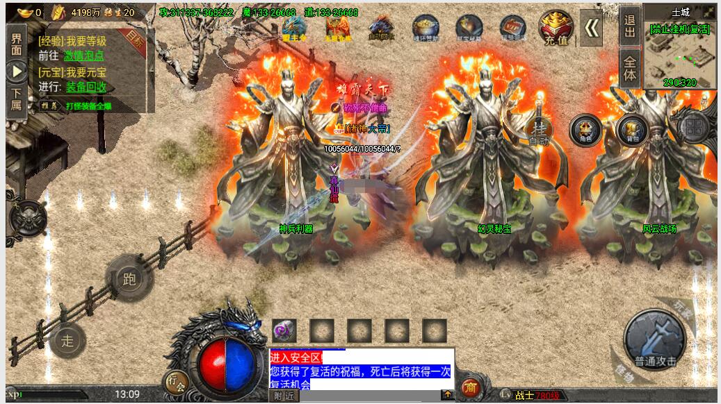 战神引擎传奇手游【怒火冰雪免受权版】整理特色服务端+时装+转生+多大陆