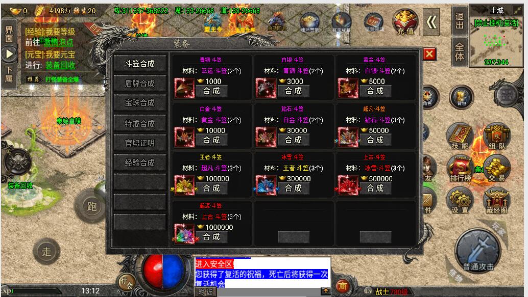 战神引擎传奇手游【怒火冰雪免受权版】整理特色服务端+时装+转生+多大陆