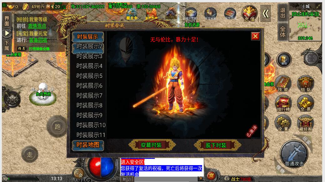 战神引擎传奇手游【怒火冰雪免受权版】整理特色服务端+时装+转生+多大陆