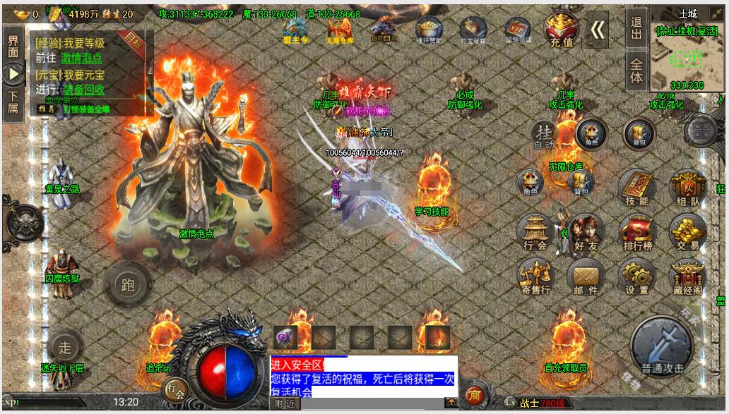 战神引擎传奇手游【怒火冰雪免受权版】整理特色服务端+时装+转生+多大陆