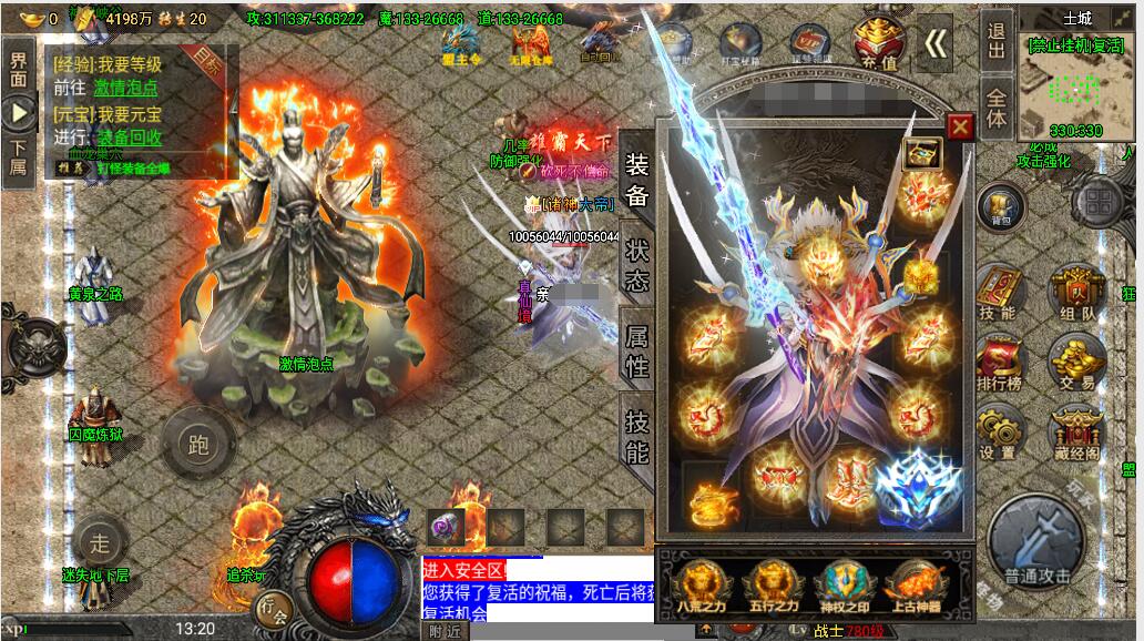 战神引擎传奇手游【怒火冰雪免受权版】整理特色服务端+时装+转生+多大陆