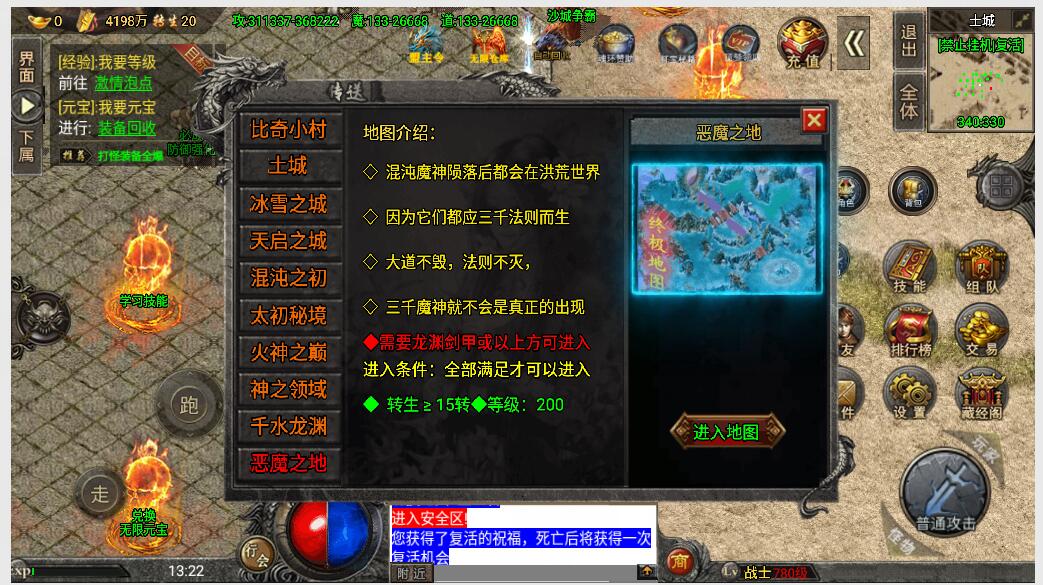 战神引擎传奇手游【怒火冰雪免受权版】整理特色服务端+时装+转生+多大陆