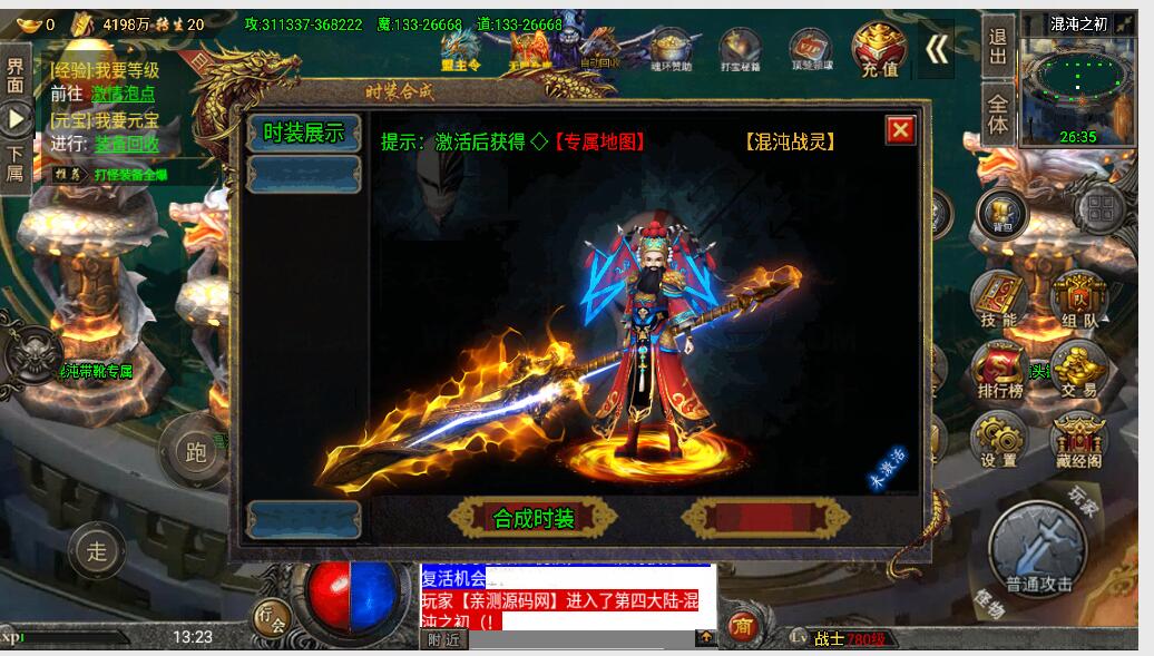 战神引擎传奇手游【怒火冰雪免受权版】整理特色服务端+时装+转生+多大陆