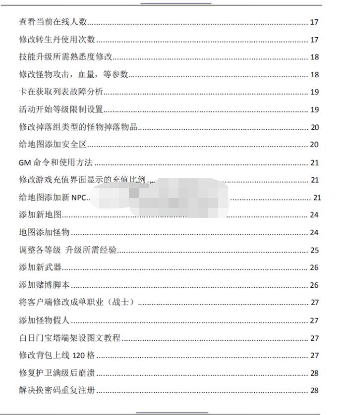 白日门相关修改教程大合集