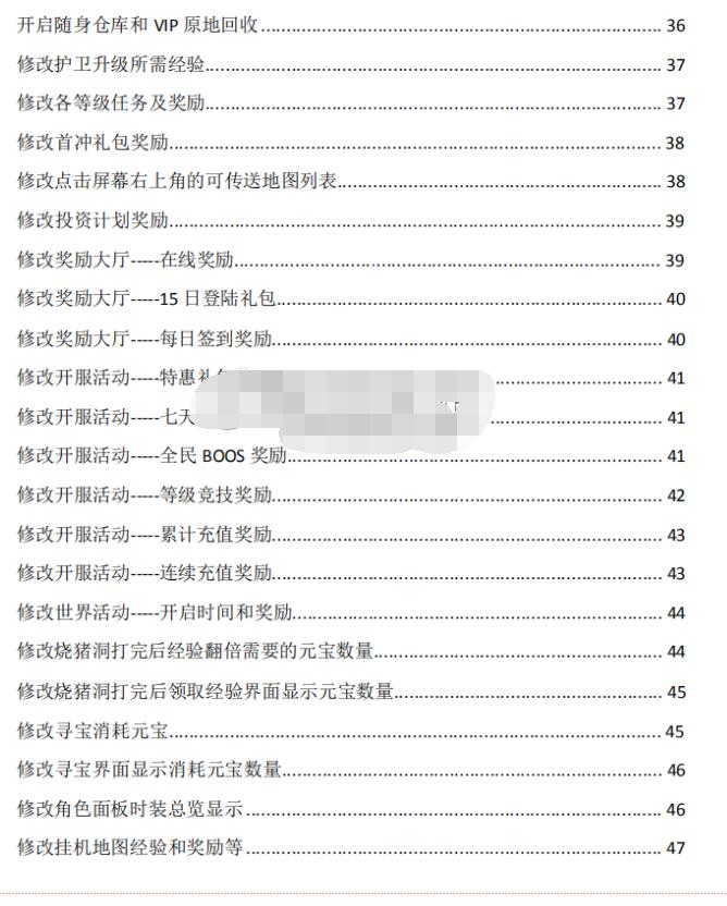 白日门相关修改教程大合集
