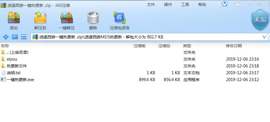 逍遥西游一键热更新