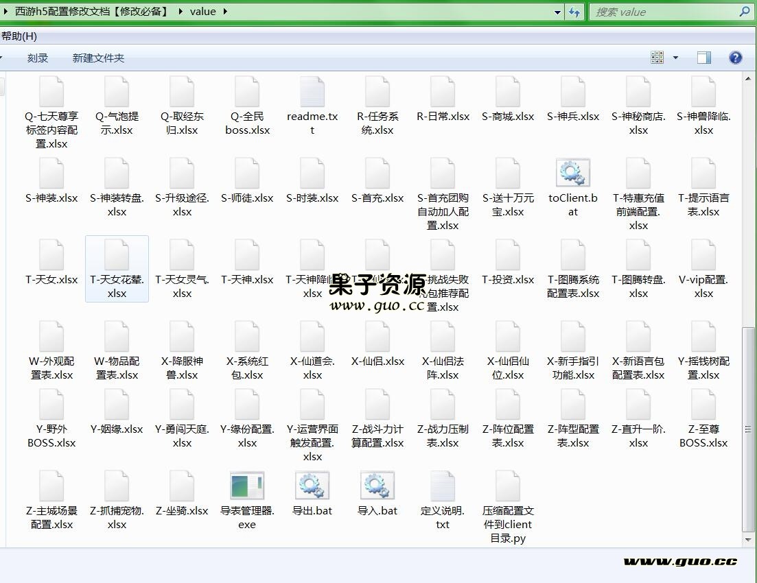 西游h5配置修改文档【修改必备】