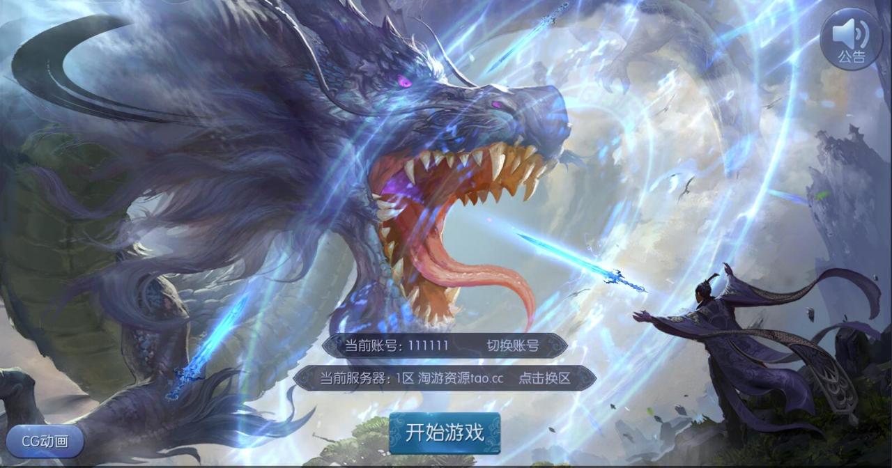九剑魔龙传+3D仙侠手游+Linux端+酷炫时装+详情外网架设教程+安卓修改教程工具