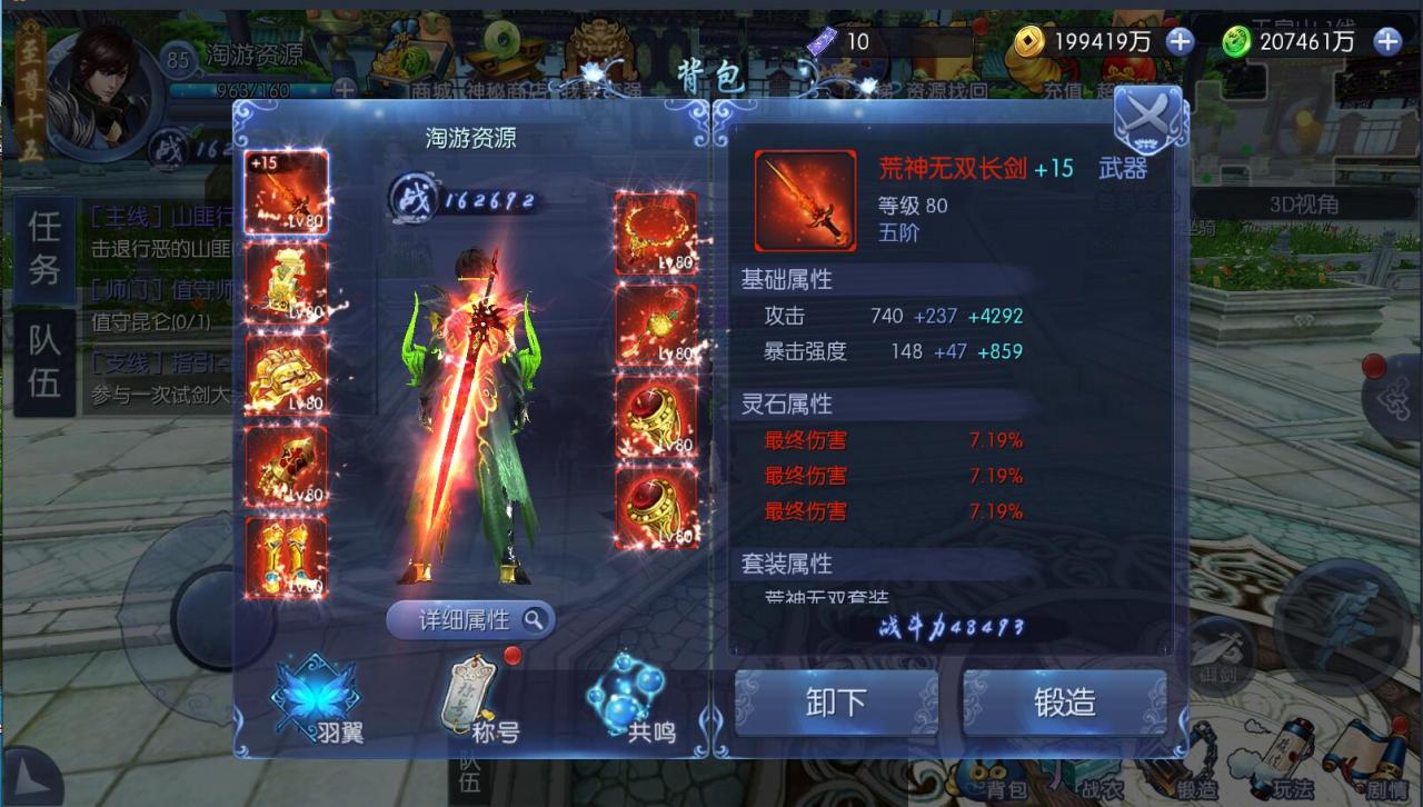 九剑魔龙传+3D仙侠手游+Linux端+酷炫时装+详情外网架设教程+安卓修改教程工具