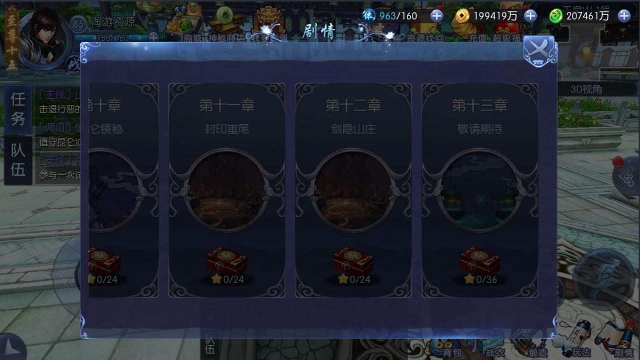 九剑魔龙传+3D仙侠手游+Linux端+酷炫时装+详情外网架设教程+安卓修改教程工具