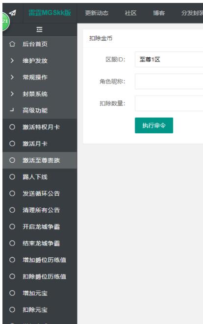 雷霆传奇H5 GM后台 超级狠货 所谓的独家超级后台