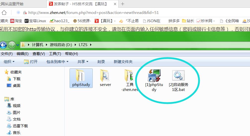 三网游戏雷霆传奇【龙骑战歌H5】-架设教程