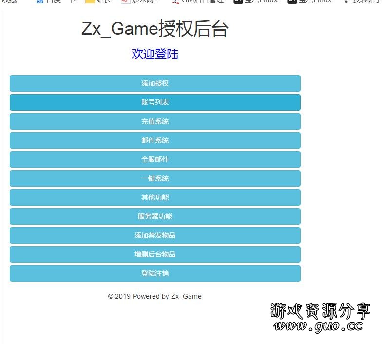 西游H5全能代理gm后台-充值-邮件-全服邮件-分级后台-代理后