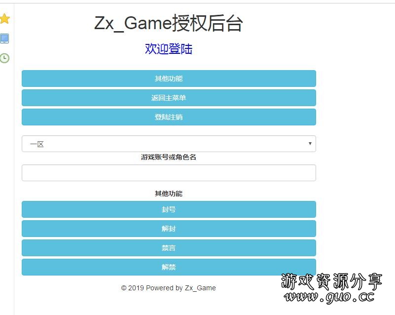 西游H5全能代理gm后台-充值-邮件-全服邮件-分级后台-代理后