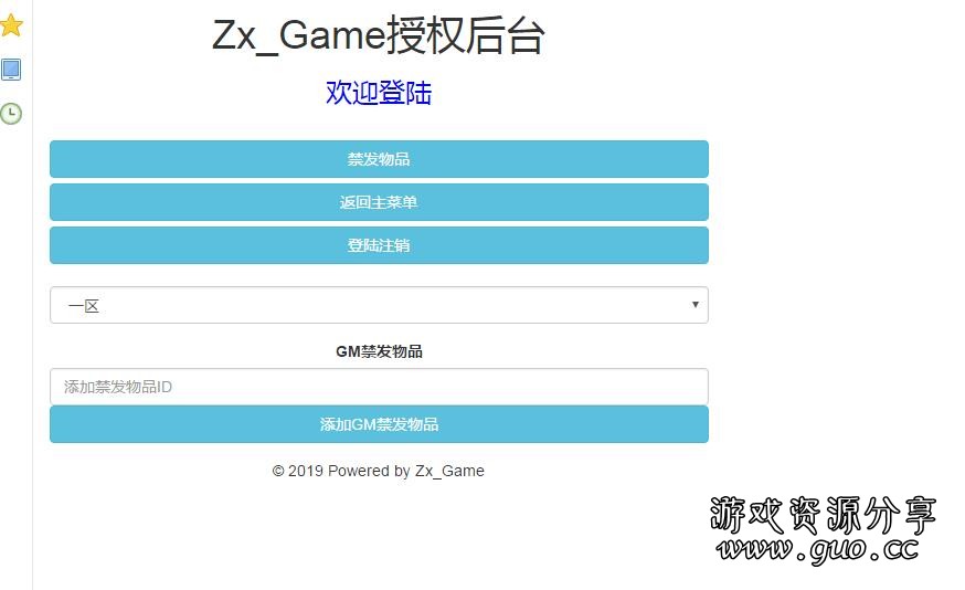 西游H5全能代理gm后台-充值-邮件-全服邮件-分级后台-代理后