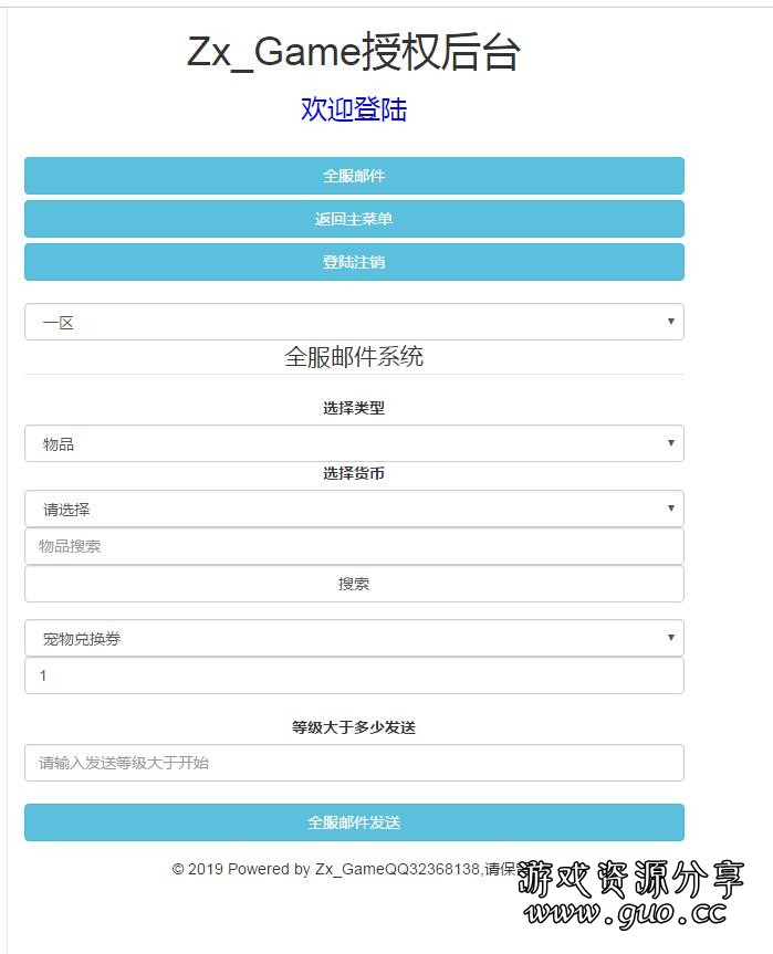 西游H5全能代理gm后台-充值-邮件-全服邮件-分级后台-代理后
