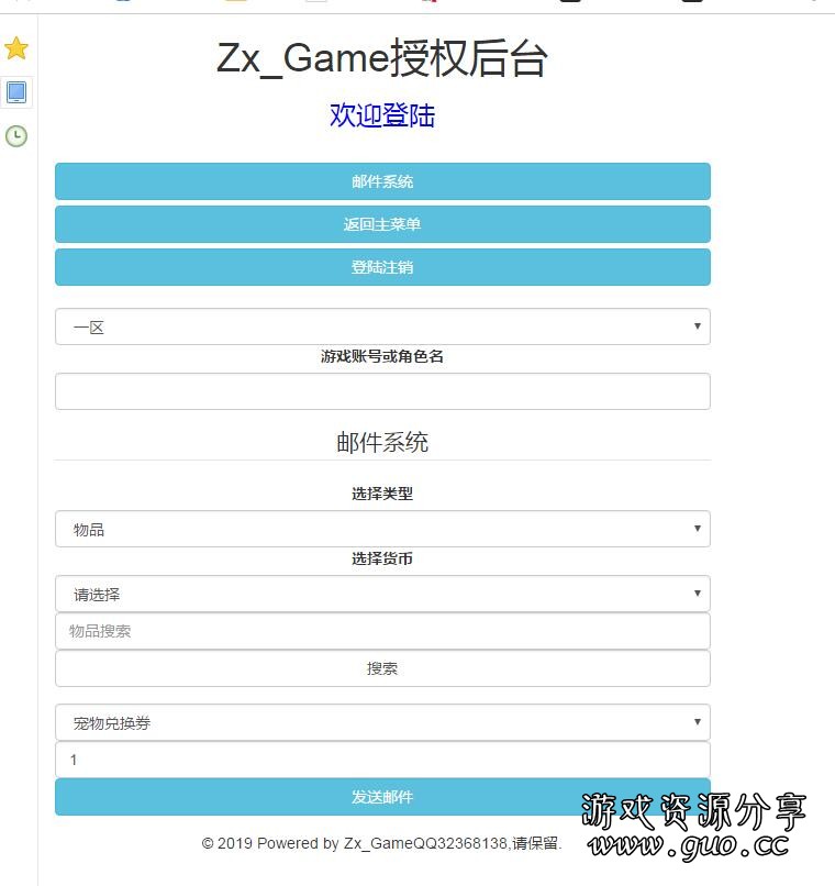 西游H5全能代理gm后台-充值-邮件-全服邮件-分级后台-代理后