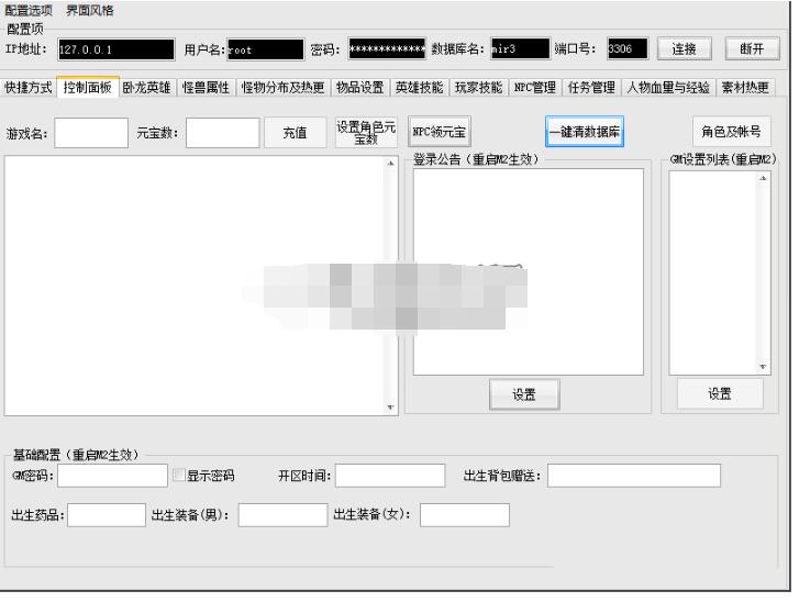 战神引擎多功能GM工具破解版