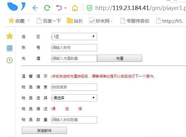 雷霆传奇H5手游，物品后台+搜索+授权帐号+实时邮件