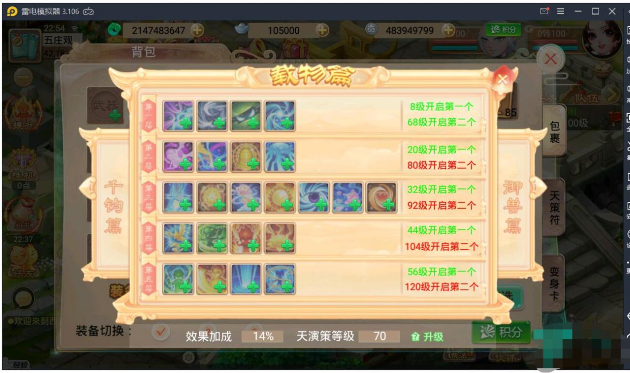 天策府逍遥3服务端有BUG自测