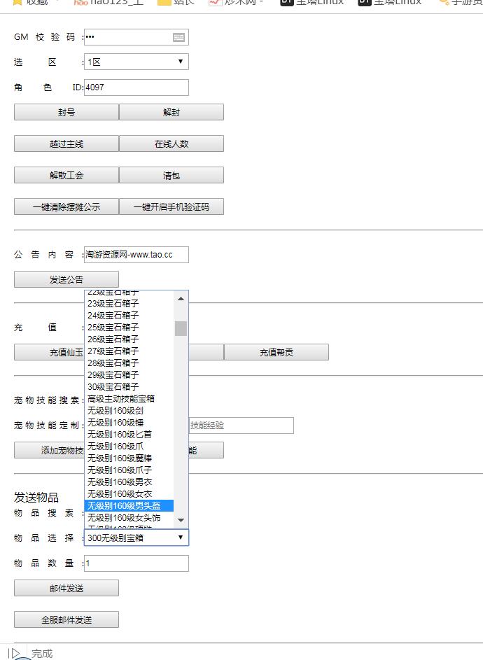 最新梦幻mt3手游双端1-300级无级别装备武器+安卓苹果+单服务器架设+外网教程全套架设工具教程+gm后台网页工具