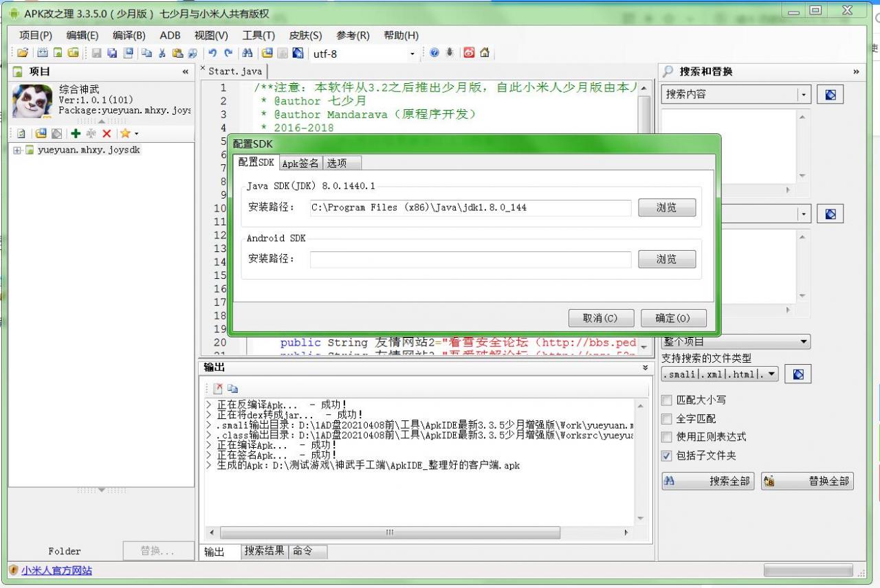 梦幻手游MT3 客户端反编译回编译 ApkIDE最新3.3.5少月增强版