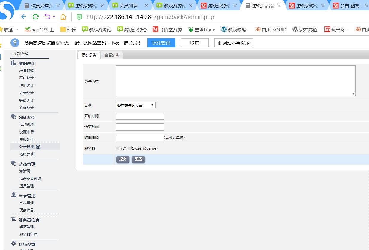 幽冥传奇-游戏公告修改教程-公告修改途径-游戏公告修改 幽冥公告