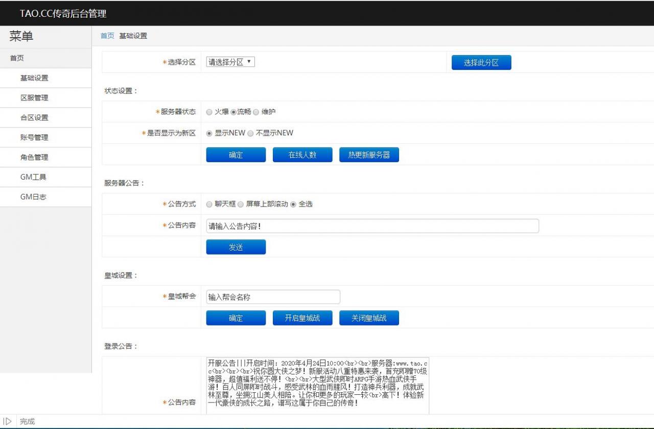 白日门双端安卓苹果手游win一键服务端+全新玩法+新地图+外网架设教程+gm工具后台