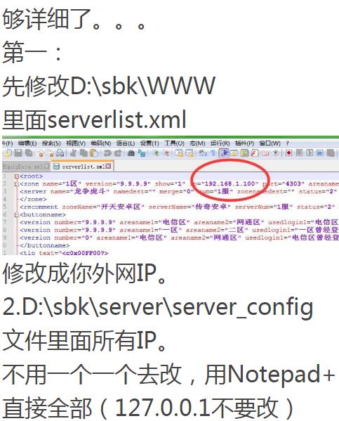 沙巴克服务端外网IP修改教程