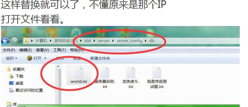 沙巴克服务端外网IP修改教程