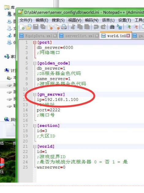 沙巴克服务端外网IP修改教程