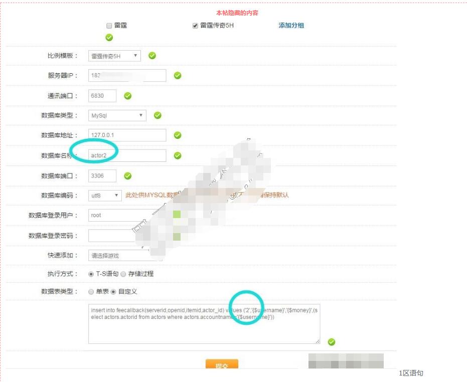 关于雷霆传奇H5 开区2区支付平台充值不到帐问题解决