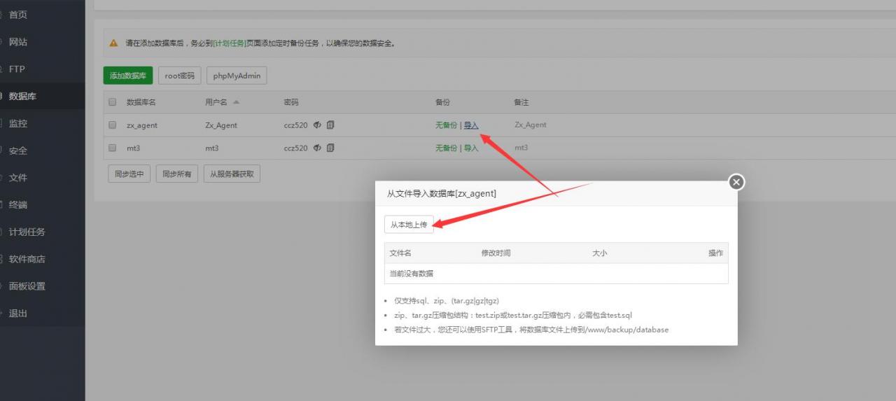 梦幻手游架设教程