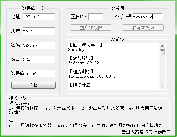 雷霆传奇H5-GM权限提升工具