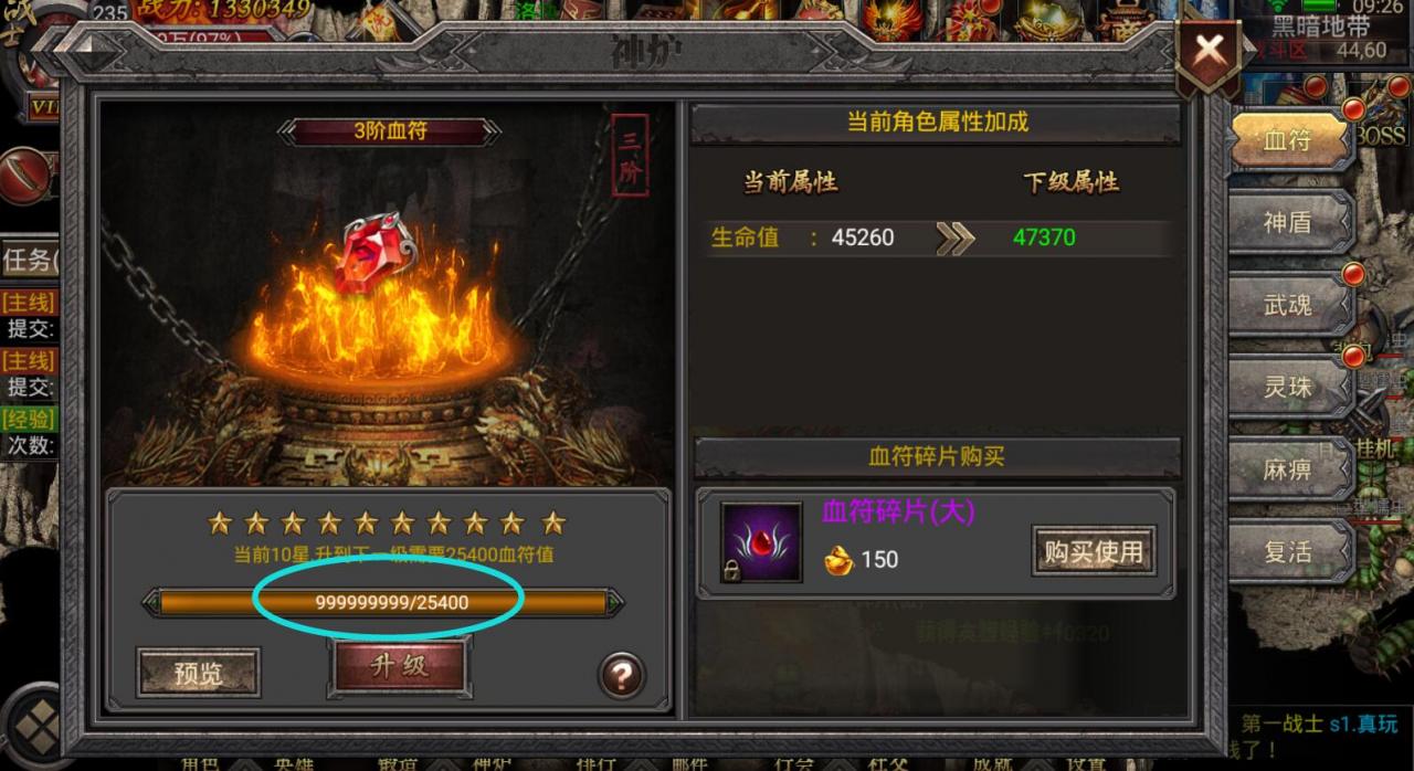 幽冥传奇---数据库直接修改  ------血符值